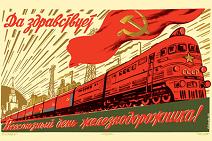 День железнодорожника! Всех железнодорожников поздравляю с их (да и с моим) праздником! Ура!